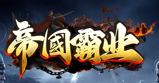 今日新开传奇私服发布网：互动社区的新一代